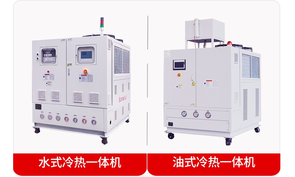 冷熱模溫機(jī)設(shè)備