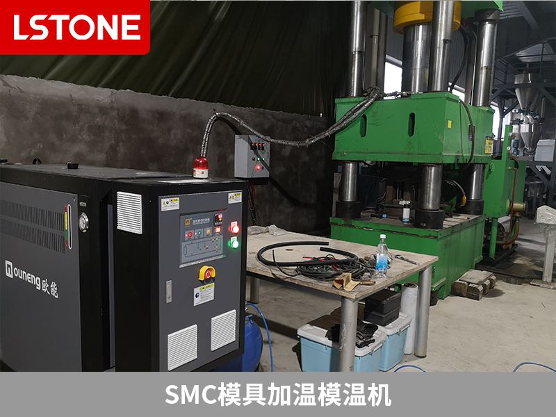 smc模具加溫模溫機，控制玻璃鋼生產(chǎn)質(zhì)量的關鍵