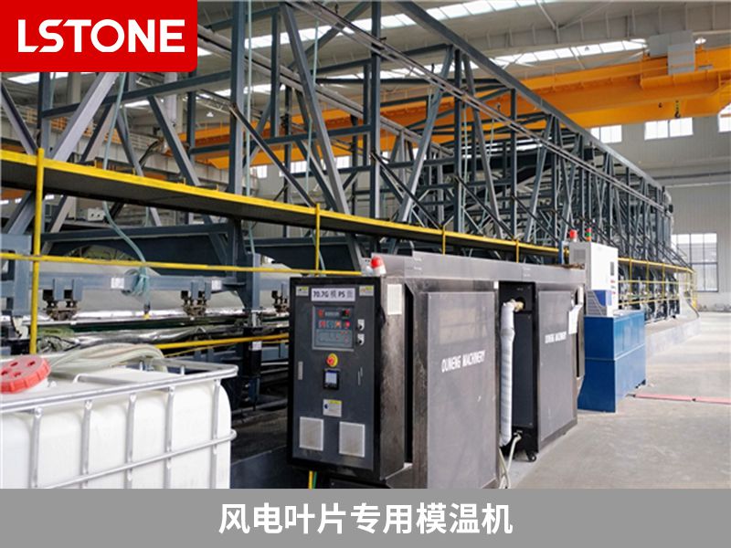 風電葉片專用模溫機的價格是多少？
