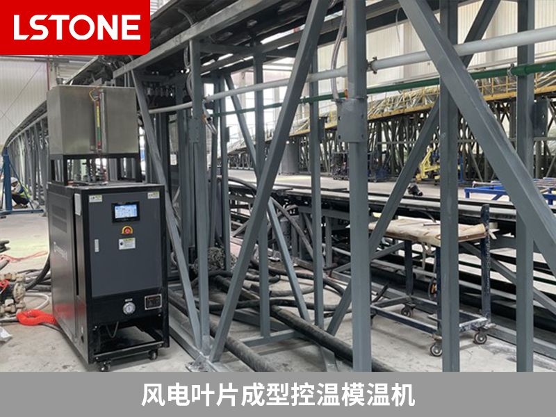 如何辨別好的風電成型模溫機生產廠家？