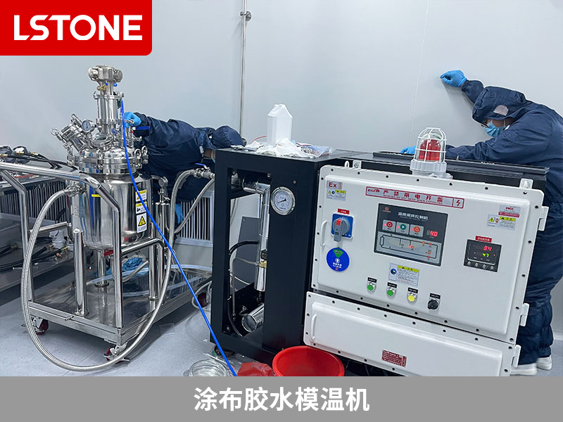 涂布膠水模溫機，為涂布覆膜膠生產控溫提高效率